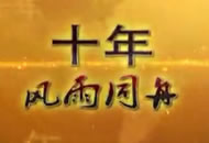 ���ƣ�����ΰҵ����ʮ�������Ƭͷ����
