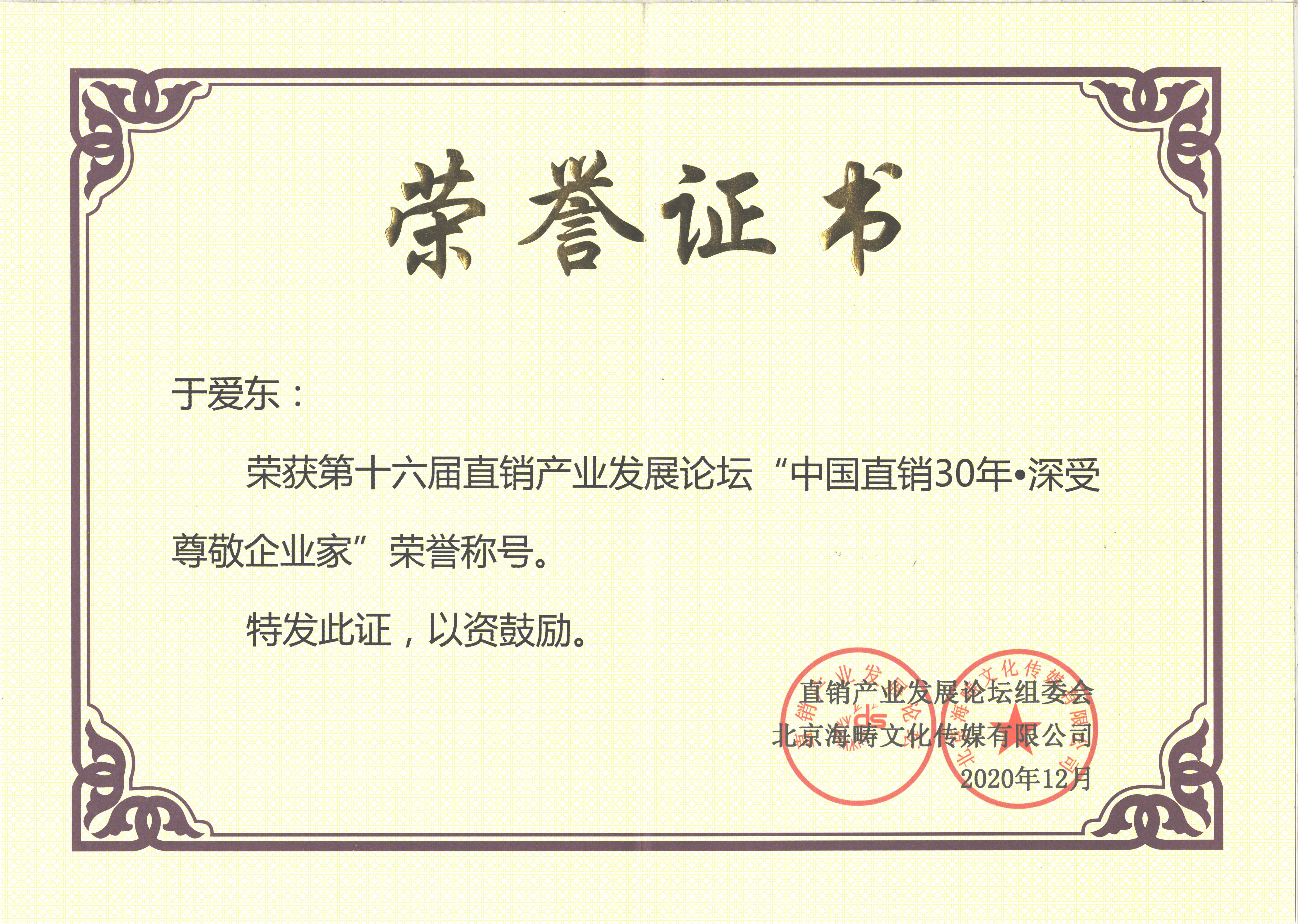 ���ƣ��ڰ������³��ٻ��ʮ����ֱ����ҵ��չ��̳���й�ֱ��30����������ҵ�ҡ������ƺ�
